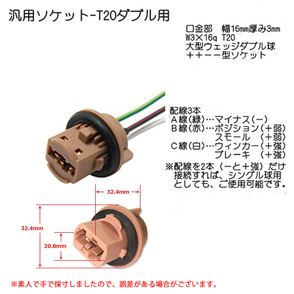 T20 ソケット ダブル LED増設に最適 2個セット 送料無料_画像5