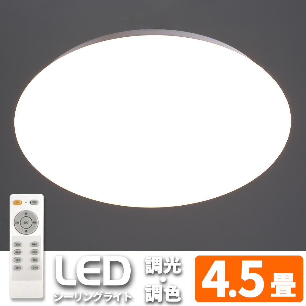 LEDシーリングライト 4.5畳 24W 2400ルーメン 連続調光調色機能 リモコン付き オフタイマー付き Ra 85 天井照明 寝室 リビング 居間の画像1