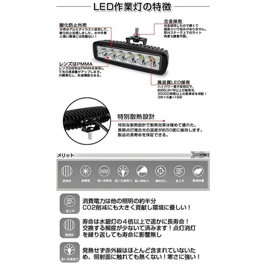 LEDワークライト 作業灯 18W 6LED 広角/狭角タイプ 6連 12V/24V兼用 防水・防塵・耐衝撃・長寿命 2個セット 送料無料_画像2