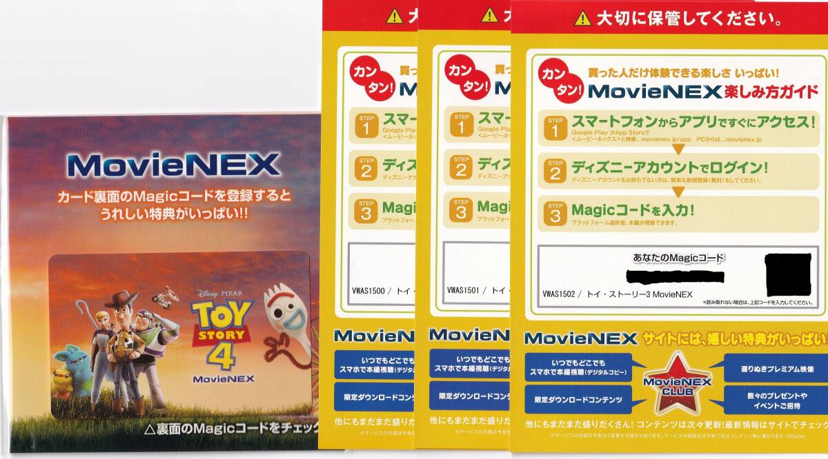 〆即決!! トイストーリー1＆2＆3＆4のマジックコードセット （新品未使用品) _画像1