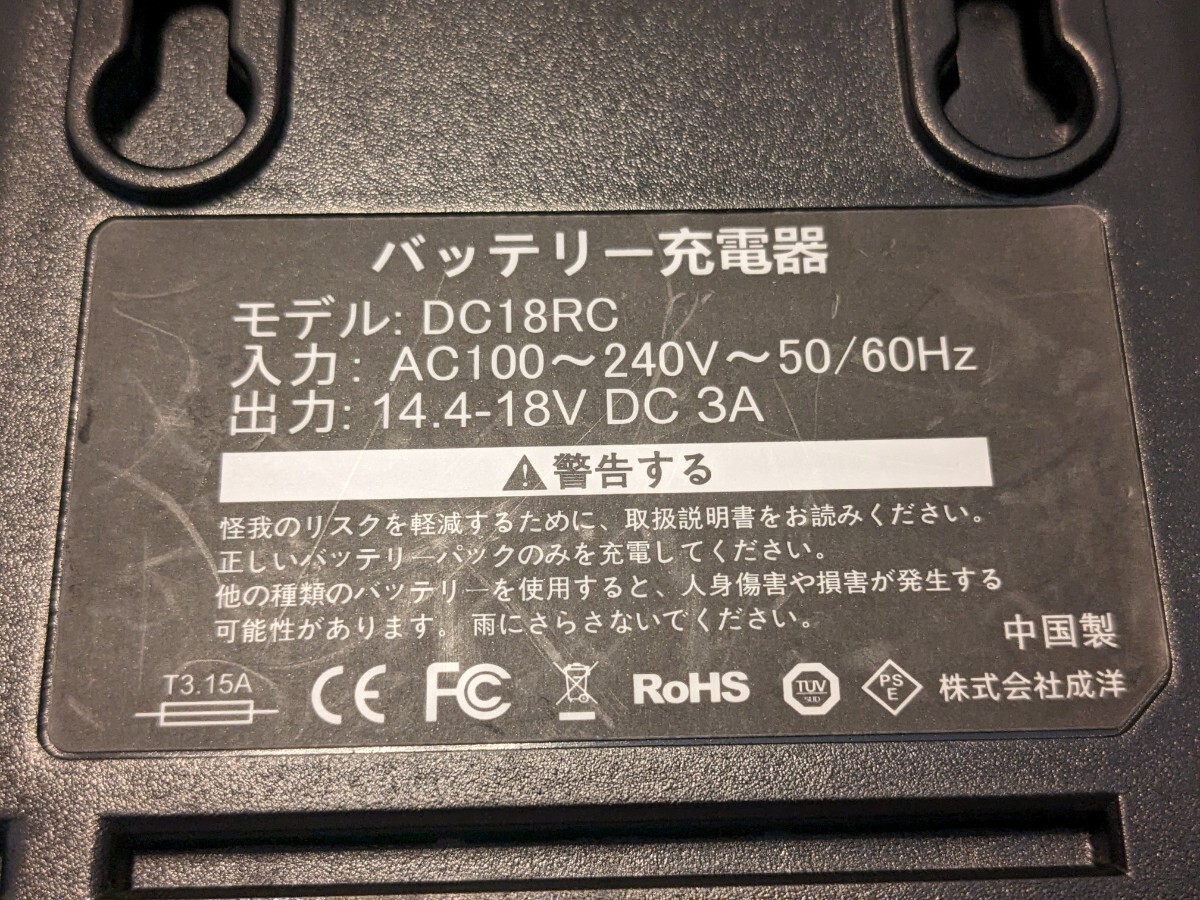 0603u0621　マキタ 互換充電器 DC18RC 14.4V-18Vリチウムイオンバッテリヒートシンクタイプ　※同梱不可_画像5