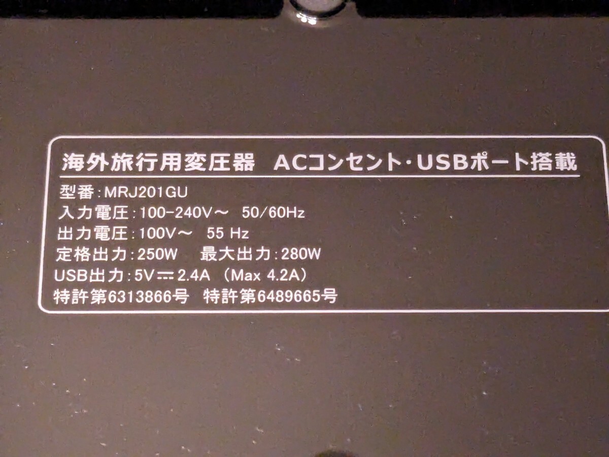 0603u2738　海外旅行用変圧器 海外コンセント 変圧器 変換プラグ 付き 90V-240V to 100V 変換 MRJ201GU-BK_画像7