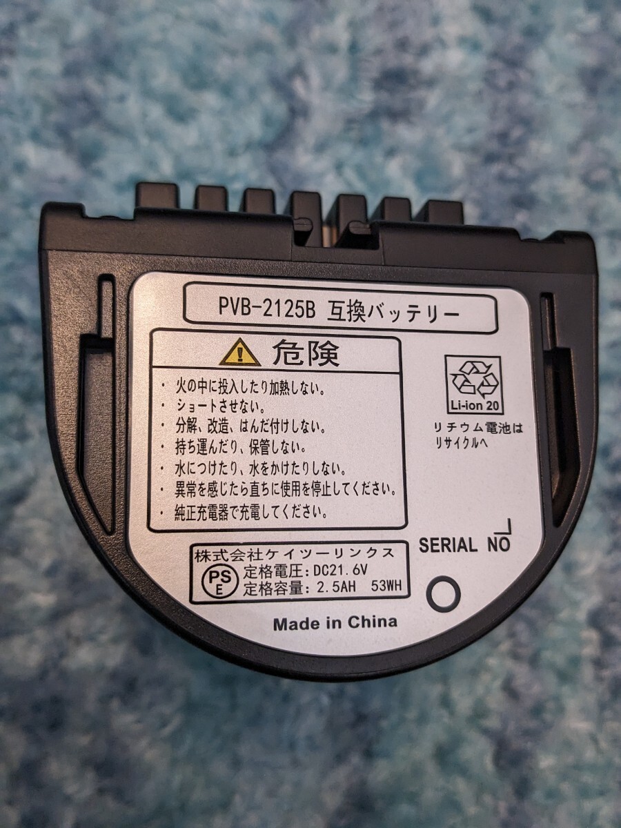 0603u0806　PV-BEH900009 互換バッテリー PVB-2125B 日立コードレススティッククリーナー用の電池 掃除機 バッテリー 互換品 非純正_画像8