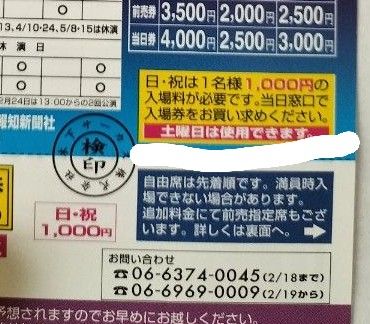 木下大サーカス 森ノ宮　土曜　平日　無料　差額無し　２枚