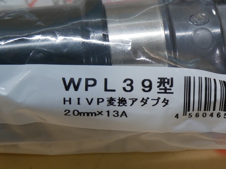 オンダ　WPL39型　HIVP変換アダプタ　20ｍｍｘ13A　10個セット　即決価格☆_画像3