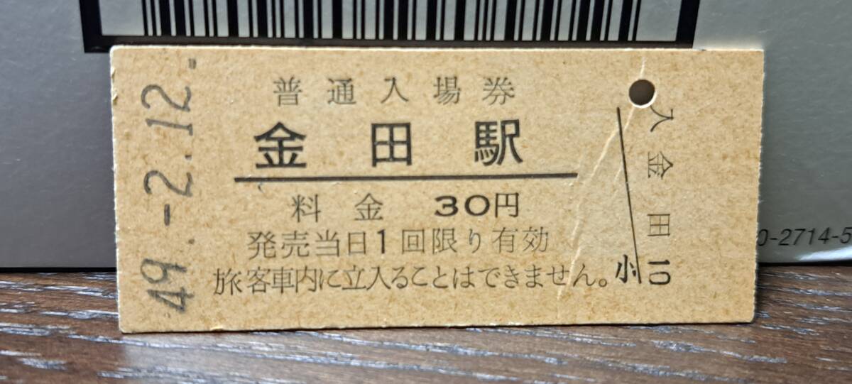 B (3) 入場券 金田30円券 【シワ】2865_画像1