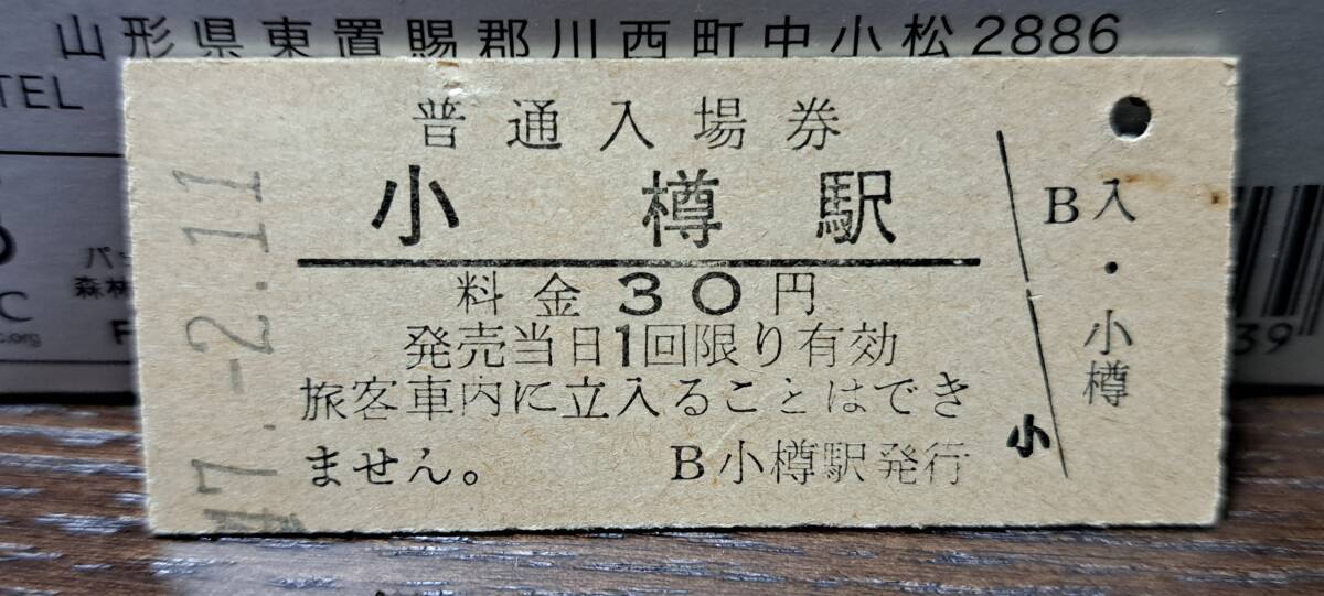 B (3) 入場券 小樽30円券 5035の画像1