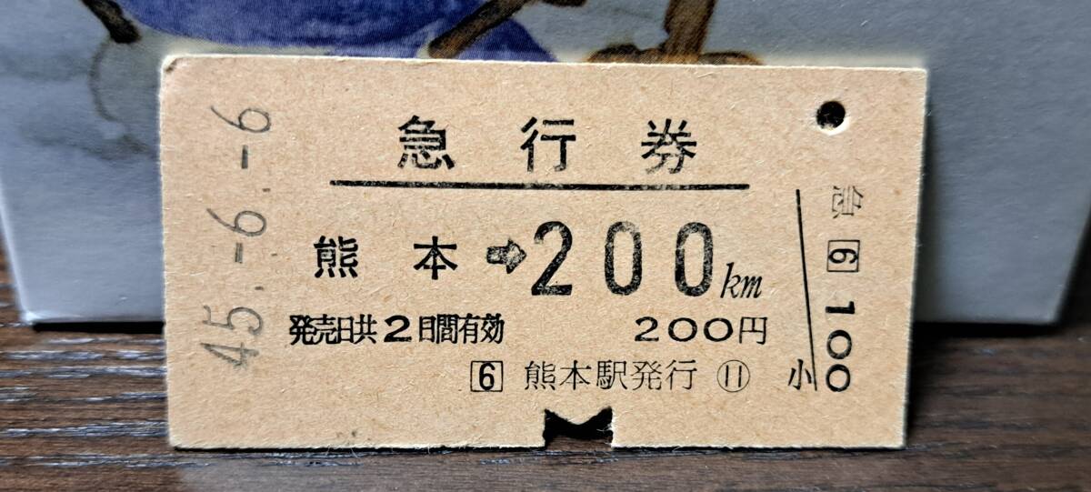 (3) 【即決】 A 熊本→200km 0817_画像1