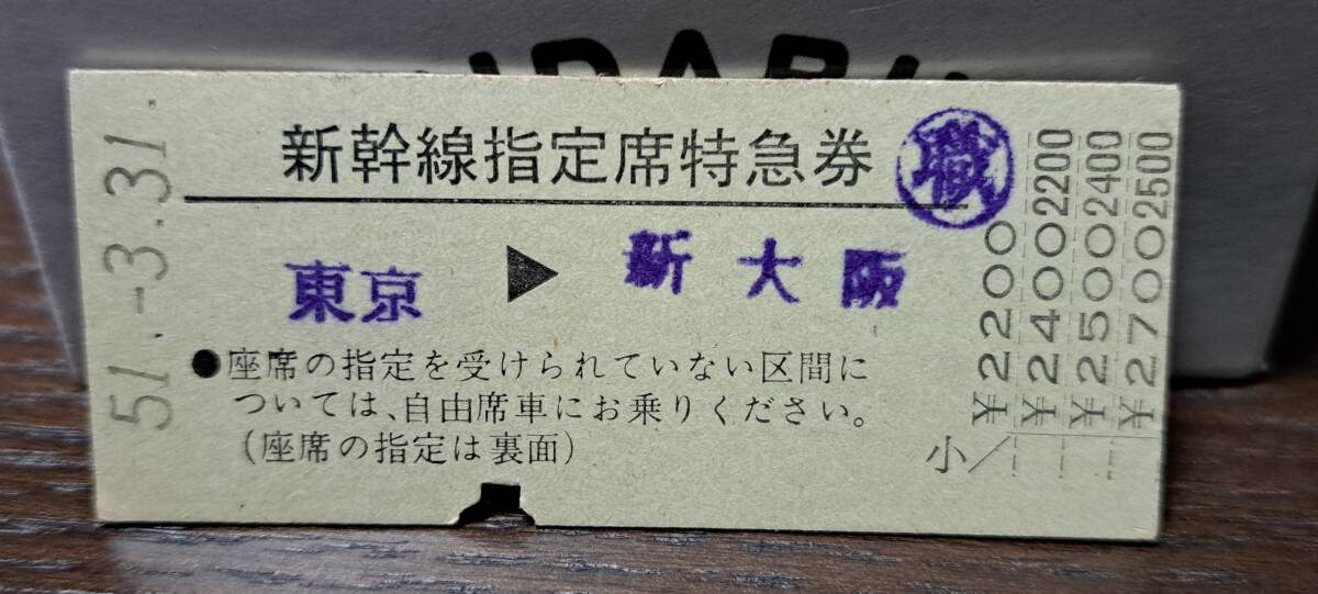 J (4) 新幹線ひかり191号 東京→新大阪(新小岩発行) 1664_画像1