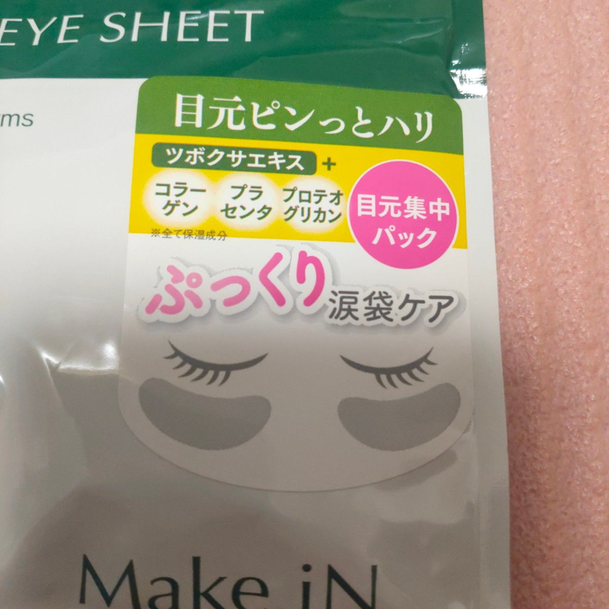 CICA　MOIST EYE SHEETシカ モイスト アイ シート　パック　目元30回（60枚入り）