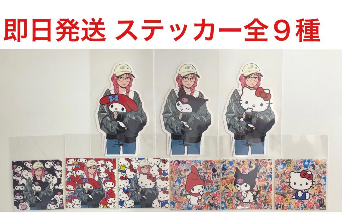Backside works. × サンリオ ステッカー 9種類 backsideworks サンリオ コラボ ステッカー 9枚セット 新品未