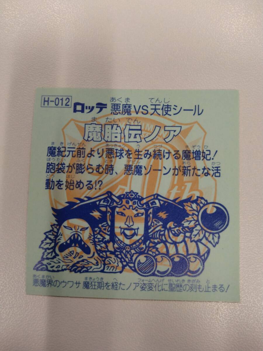 ビックリマン 魔胎伝ノア まとめ買い歓迎　即決300円　まとめ買い歓迎2枚でも3枚でも 300円_画像2