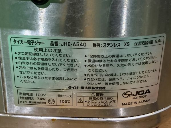 *FW11 электронный ja- Tiger нержавеющая сталь XS теплоизоляция рис . емкость 5.4L JHE-A540 работоспособность не проверялась бытовая техника кухня обеденный стол *T