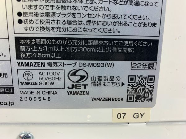 ◆FX28 電気ストーブ YAMAZEN DS-M093(Ｗ) 動作確認済み 22年製　冷暖房　空調　ストーブ◆T_画像4