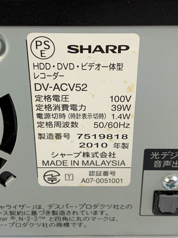 ◆FX24 HDD・DVD・ビデオ一体型レコーダー DV-ACV52 シャープ SHARP 動作確認済み 約7kg　家電　映像機器◆T_画像4