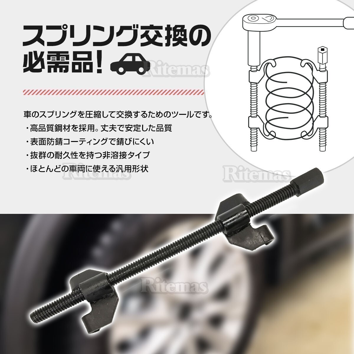 スプリングコンプレッサー サスペンション サス 足回り交換 自動車 普通車 軽自動車 コイルスプリング コンプレッサー 車高調_画像2