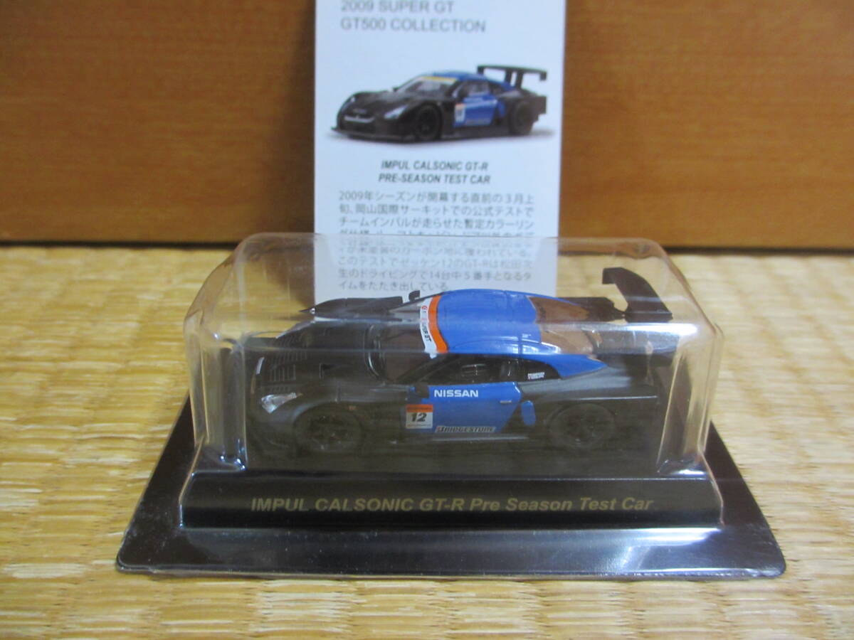 京商 1/64 2009 スーパーGT GT500 コレクション インパル カルソニック GT-R テストカー　ケース傷み_画像1