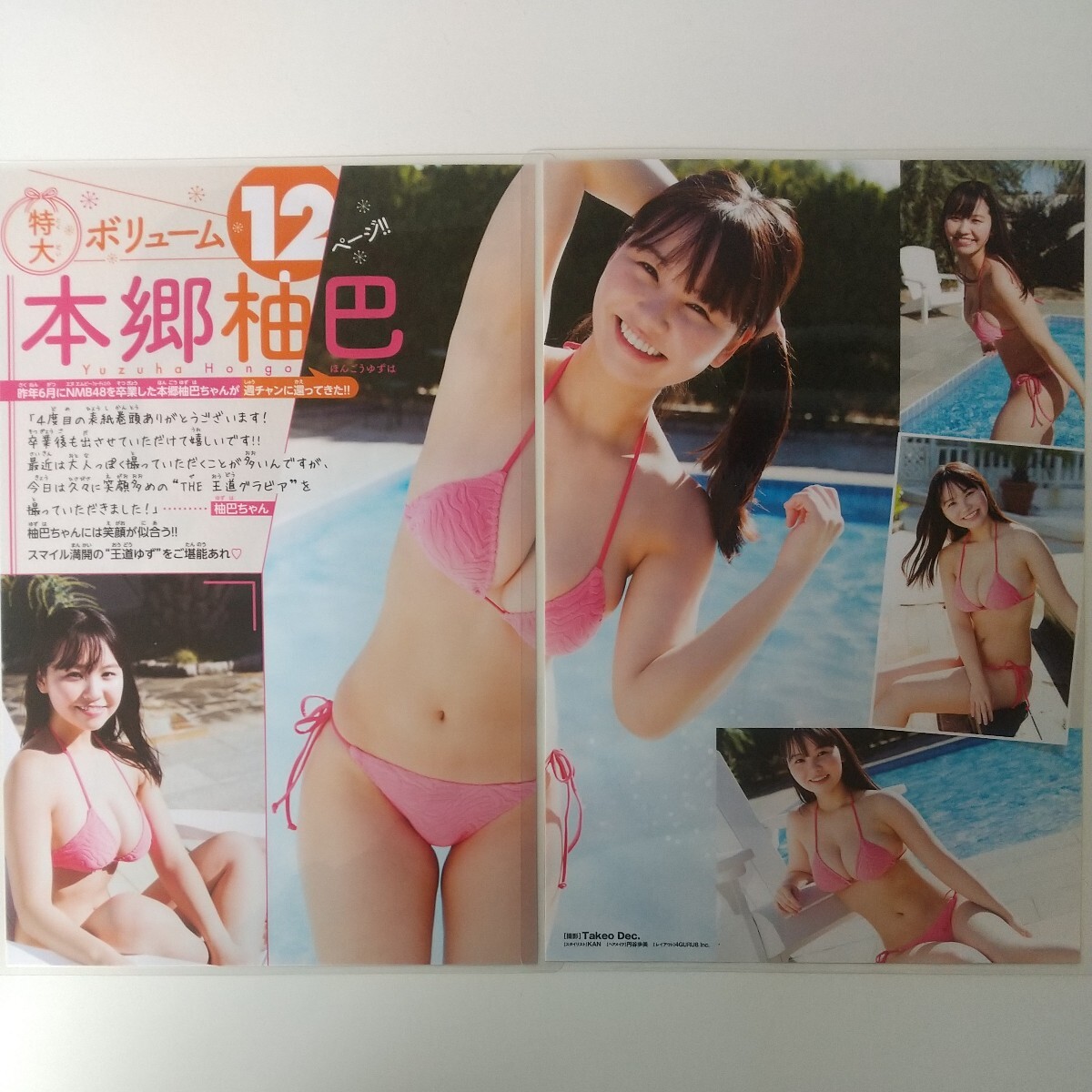 『雑誌グラビア ラミネート加工』O-1160『本郷柚巴 NMB48 水着 オマケ付き』週刊少年チャンピオン 2024年2月1日号 B5 6枚12ページ ※15 _画像2