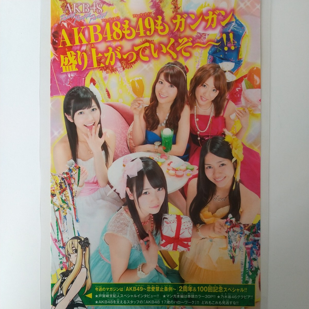 『雑誌グラビア ラミネート加工』O-1164『AKB48 乃木坂46 渡辺麻友 白石麻衣 他』少年マガジン 2012年9月26日号 B5 5枚9ページ ※15 _画像4