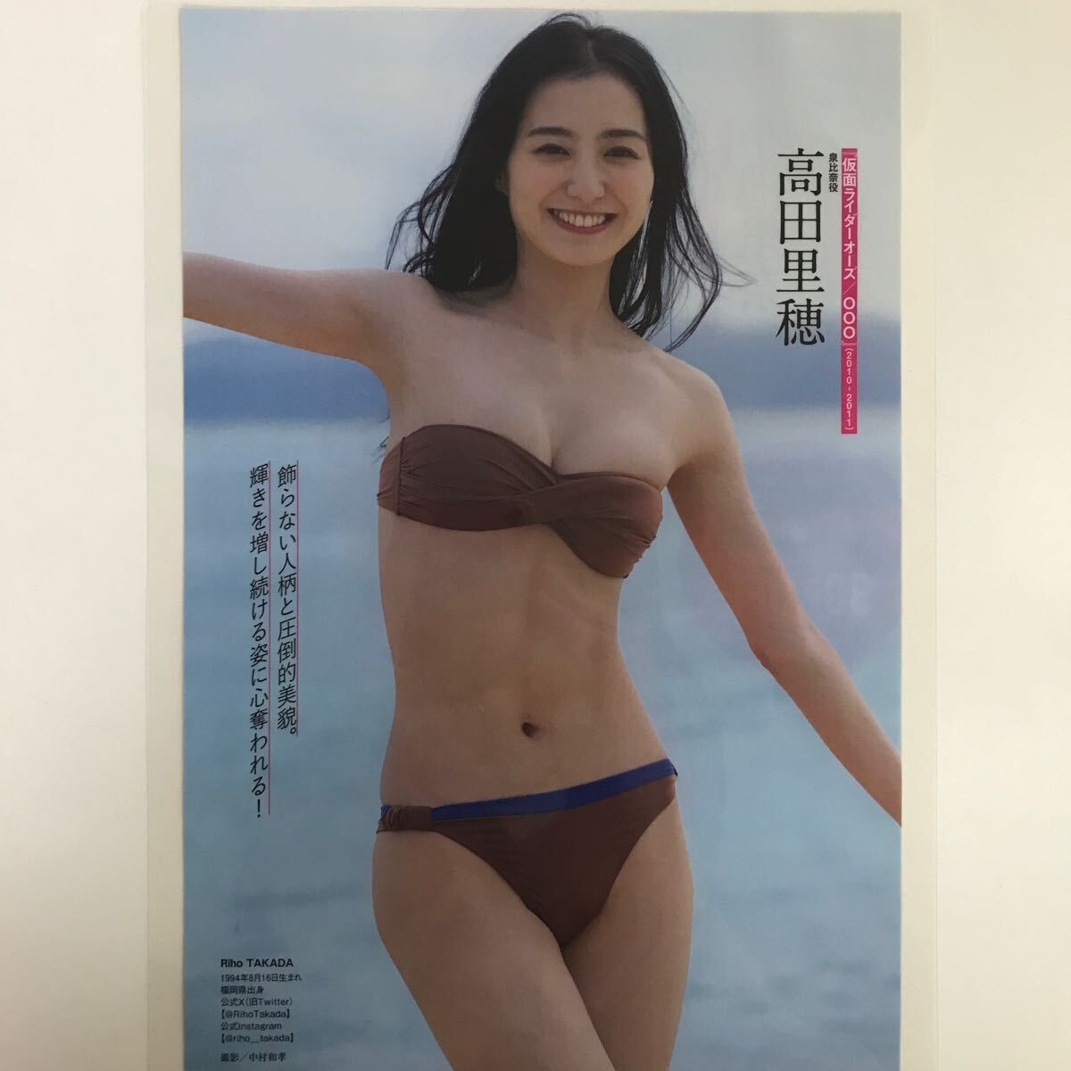 『雑誌グラビアラミネート加工』Y-2264井本彩花(透明感)高田里穂(大和撫子)小池里奈・奥仲麻琴　B5 2枚4Pプレイボーイ2023年10月30日号※15_画像2