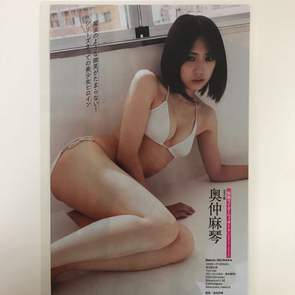 『雑誌グラビアラミネート加工』Y-2264井本彩花(透明感)高田里穂(大和撫子)小池里奈・奥仲麻琴　B5 2枚4Pプレイボーイ2023年10月30日号※15_画像4