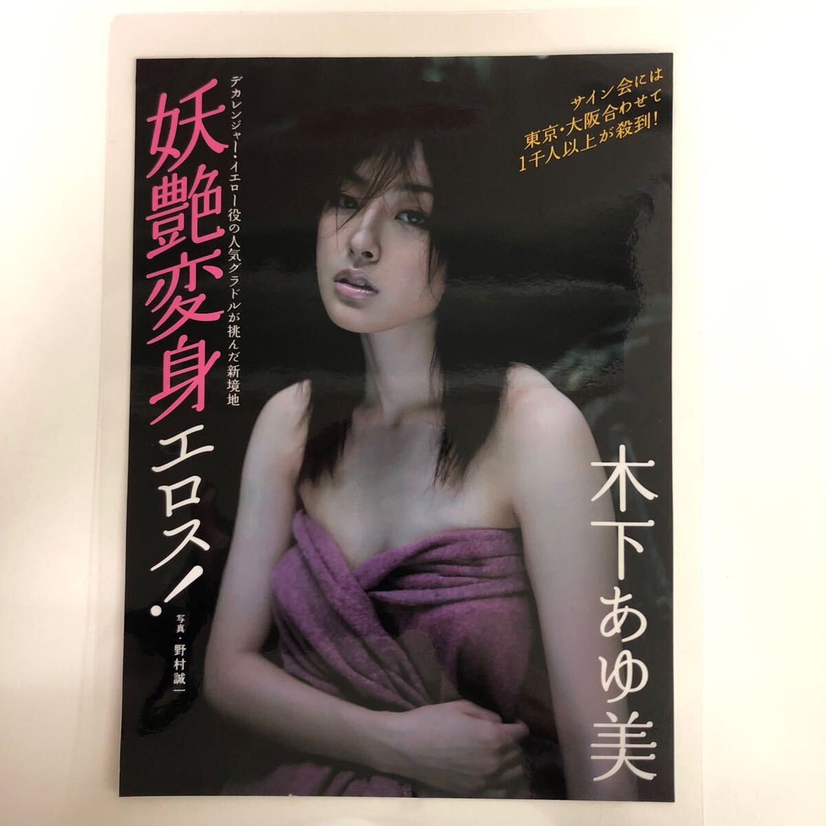 『雑誌グラビア ラミネート加工』I-019 『道重さゆみ/石川梨華/木下あゆ美』FLASH 2005年11月22日号 A4 5枚9ページ ※15_画像6