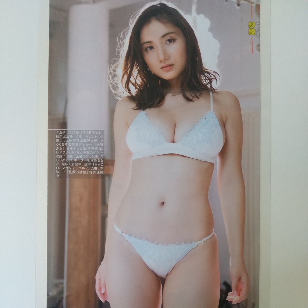 『雑誌グラビア ラミネート加工』O-1396『紗綾 美ボディ 独占写 昼飲み連載 女優』週刊大衆 2020年10月12日号 B5 2枚4ページ ※15 _画像4