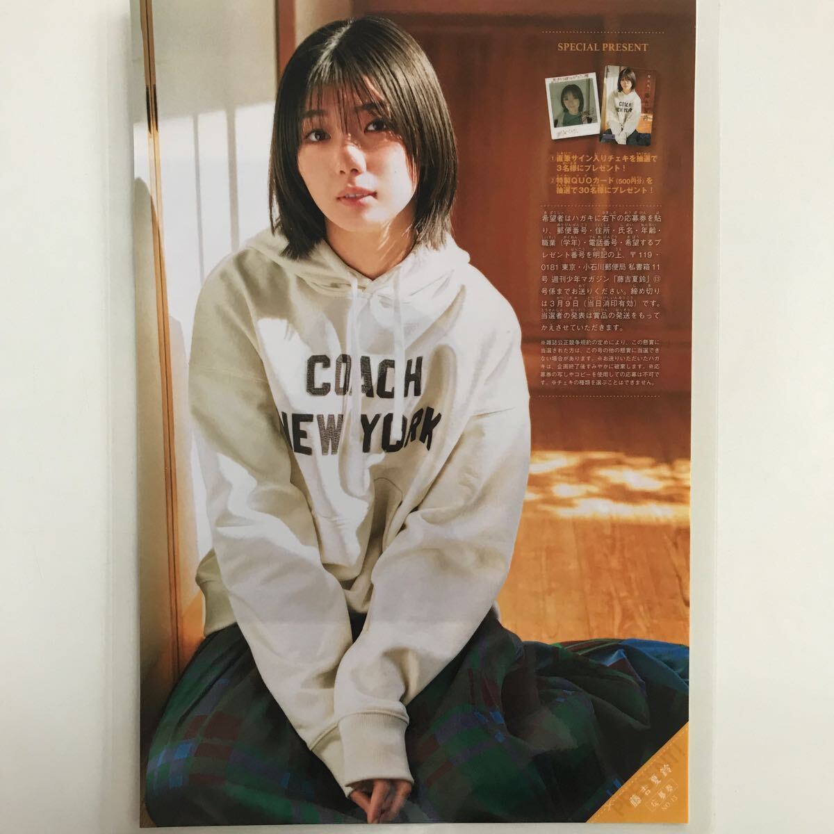 『雑誌グラビア ラミネート加工』Y-2388 藤吉夏鈴(櫻坂46・パフォーマンスに定評有り・黒髪)B5 4枚8P少年マガジン2024年3月13日号※15_画像7