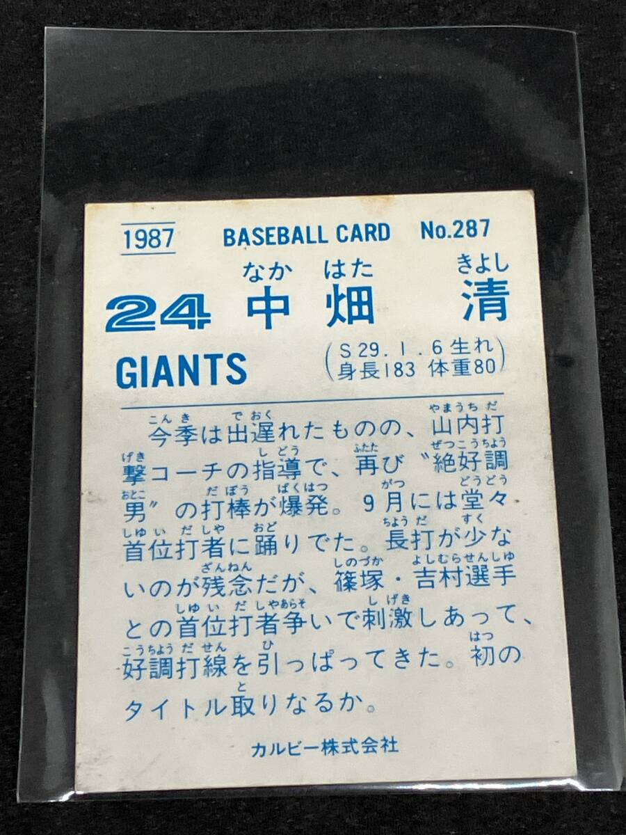 カルビープロ野球カード　87年　287番　中畑清　読売ジャイアンツ_画像2