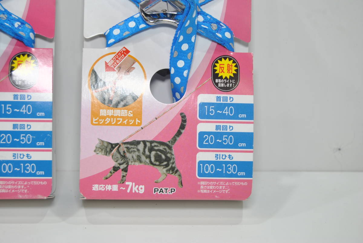 ★【CD08】1円～ 猫用 キャット ハーネス 7kgまで 2個 まとめ売 業販 卸 せどり ①の画像2