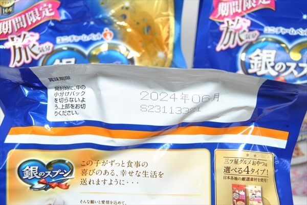 【PLT-5779】 キャットフード ユニ・チャーム 銀のスプーン かつお節 小魚 まぐろ 白身魚 750g 4個 まとめ売り ⑦ _画像5