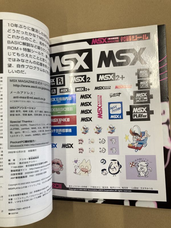 中古書籍 MSXマガジン 永久保存版 CD-ROM未開封、シール未使用_画像4