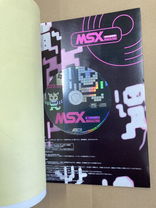 中古書籍 MSXマガジン 永久保存版 CD-ROM未開封、シール未使用_画像5