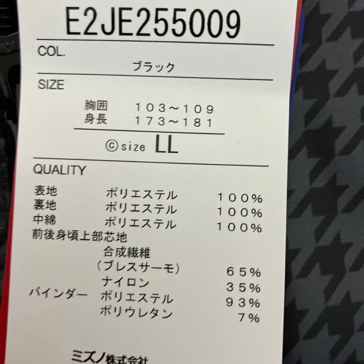 新品ミズノジャンパーLLサイズ未使用品タグ付き定価18000円税込み19800円