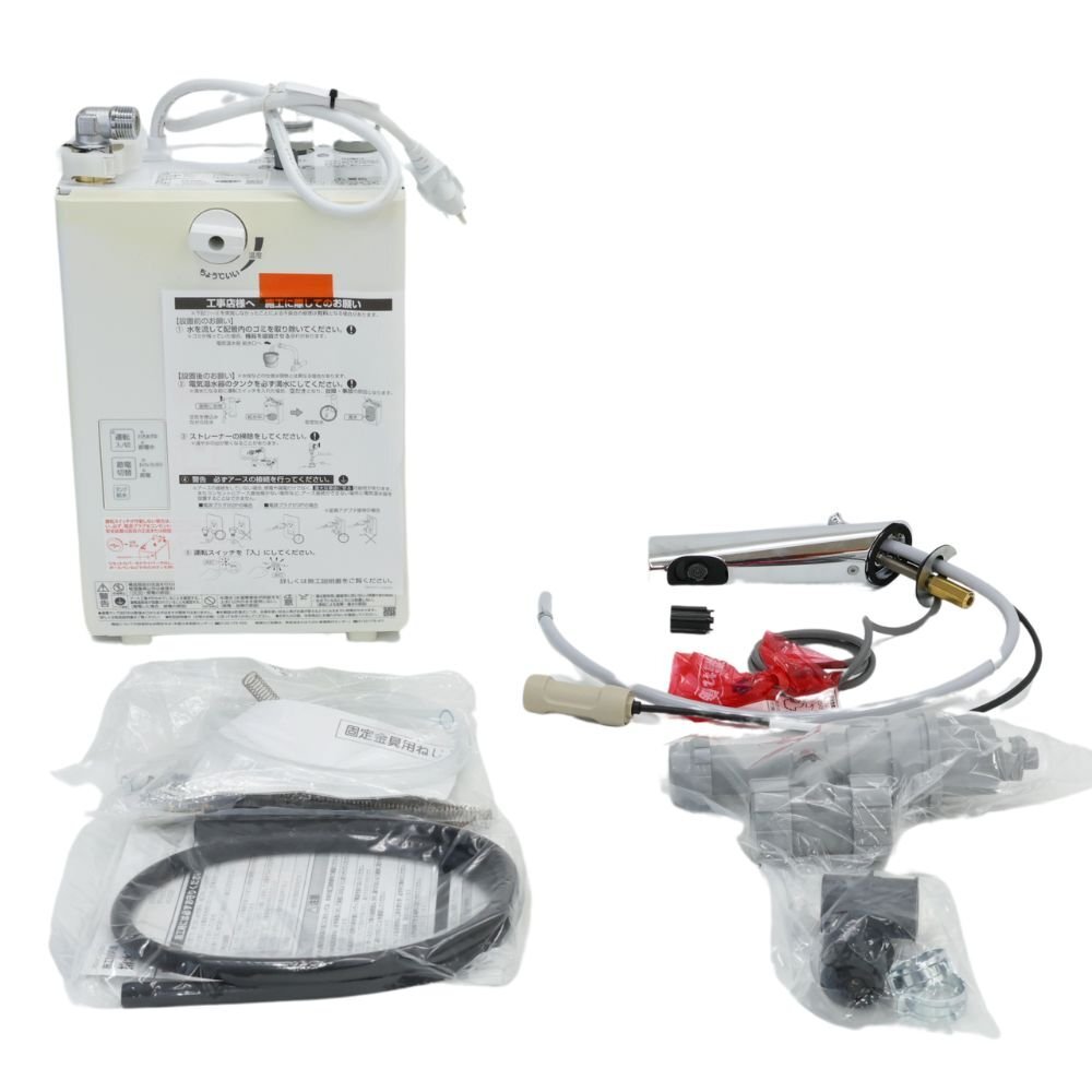 031001k4 設置未使用品 小型電気温水器 EHMN-CA3ECSC1 専用自動水栓機 部材 3点セット B2C