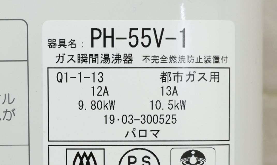 032405k4paromaPH-55V-1 city GasGas moment hot water . vessel B3C