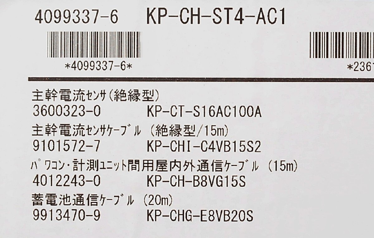 031602y4 未設置品 オムロン蓄電池システム KPBP-A-SET-AC65-N 2023年製 直接引き取り推奨 名古屋市守山区_画像4