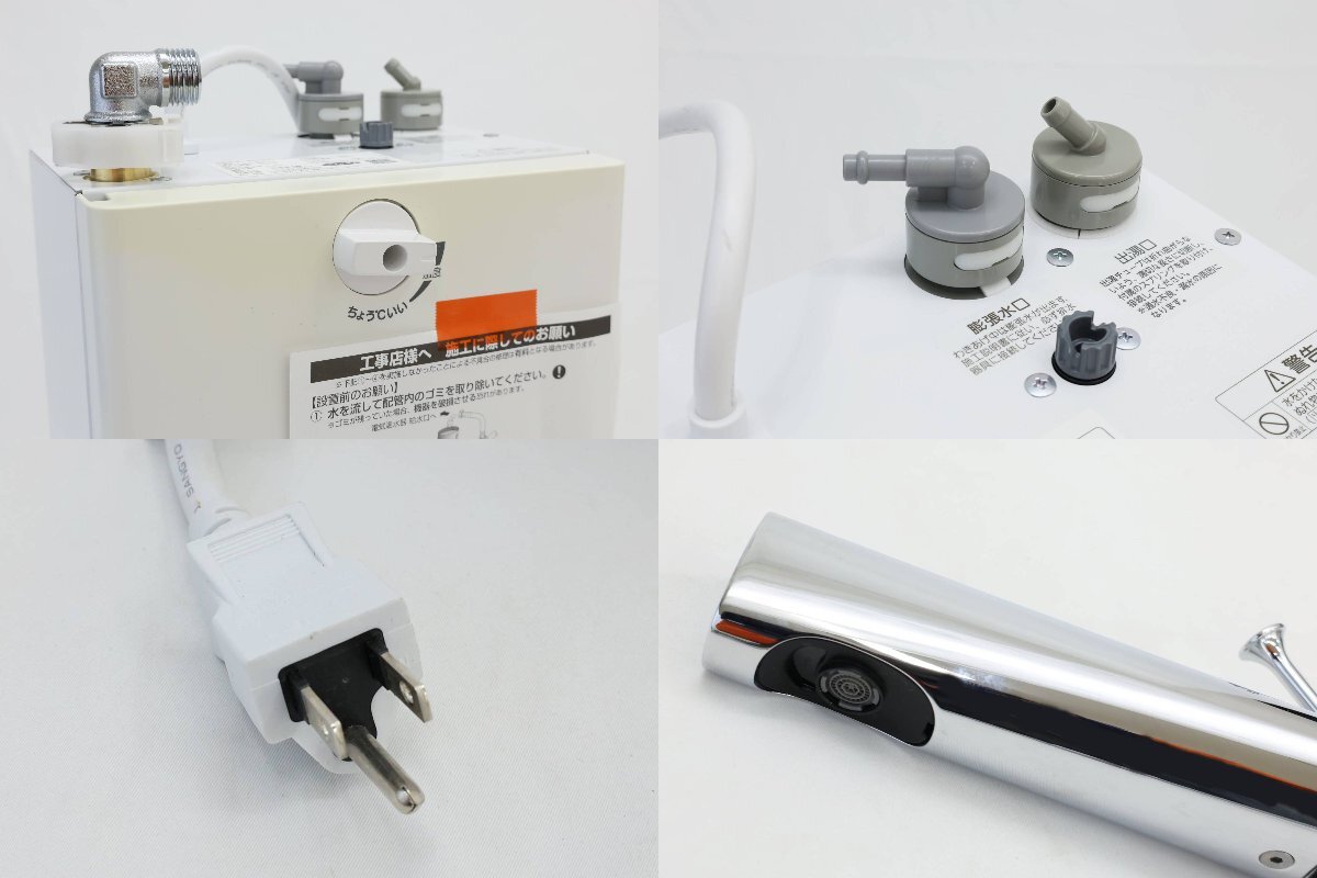 031001k4 設置未使用品 小型電気温水器 EHMN-CA3ECSC1 専用自動水栓機 部材 3点セット B2Cの画像5