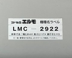 030801y4 ヨド物置 エルモ LMC-2922 間口 1284×1902 直接引き取り限定 名古屋市守山区 配送不可の画像5