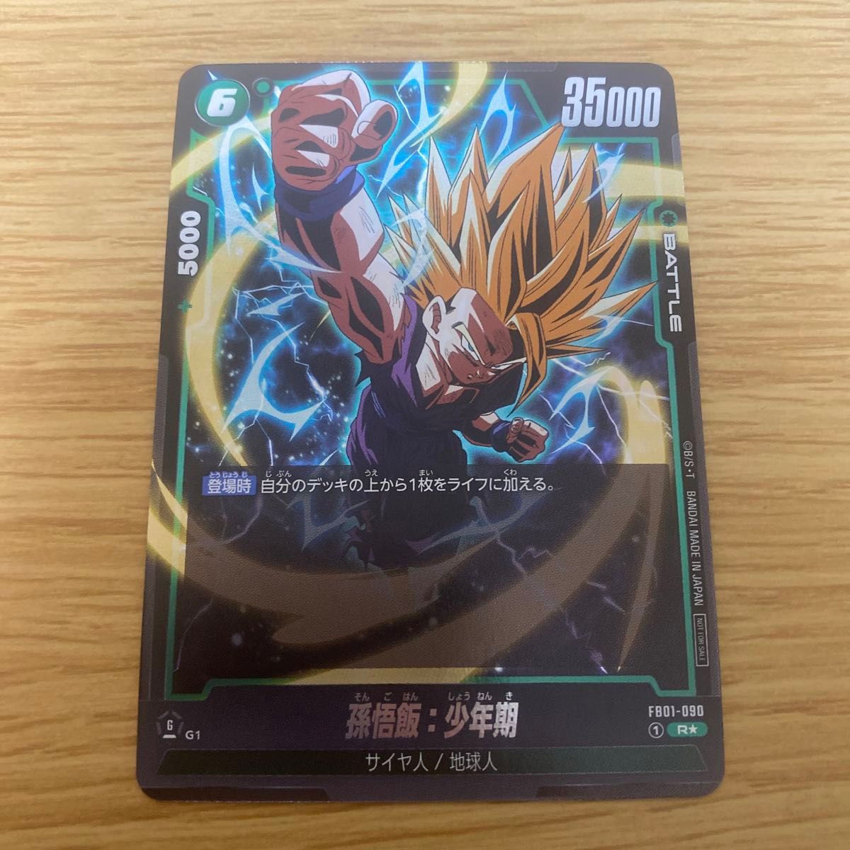 ドラゴンボールカードゲームアルティメットバトル上位賞孫悟飯 ドラゴンボールカードゲームアルティメットバトル上位賞孫悟飯