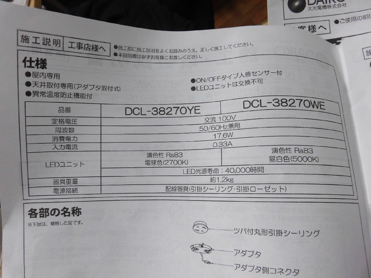 ★☆未使用 DAIKO/ダイコー 人勧センサー機能付き LED シーリング ライト DCL-38270WE☆★の画像3