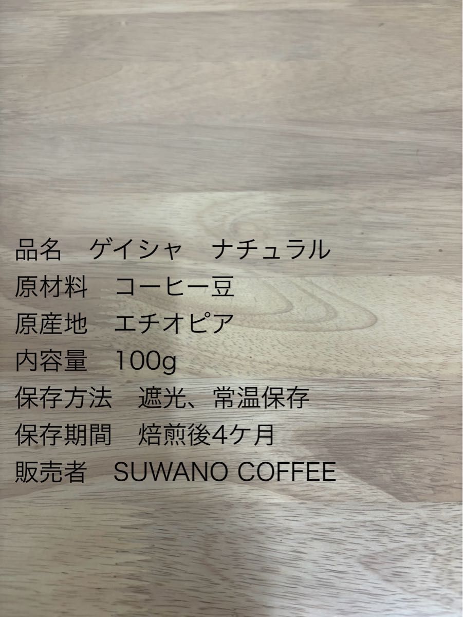 フルーティー　ゲイシャナチュラル100g  チョコ風味　ハニーショコラ100g 飲み比べ　3月末まで限定価格