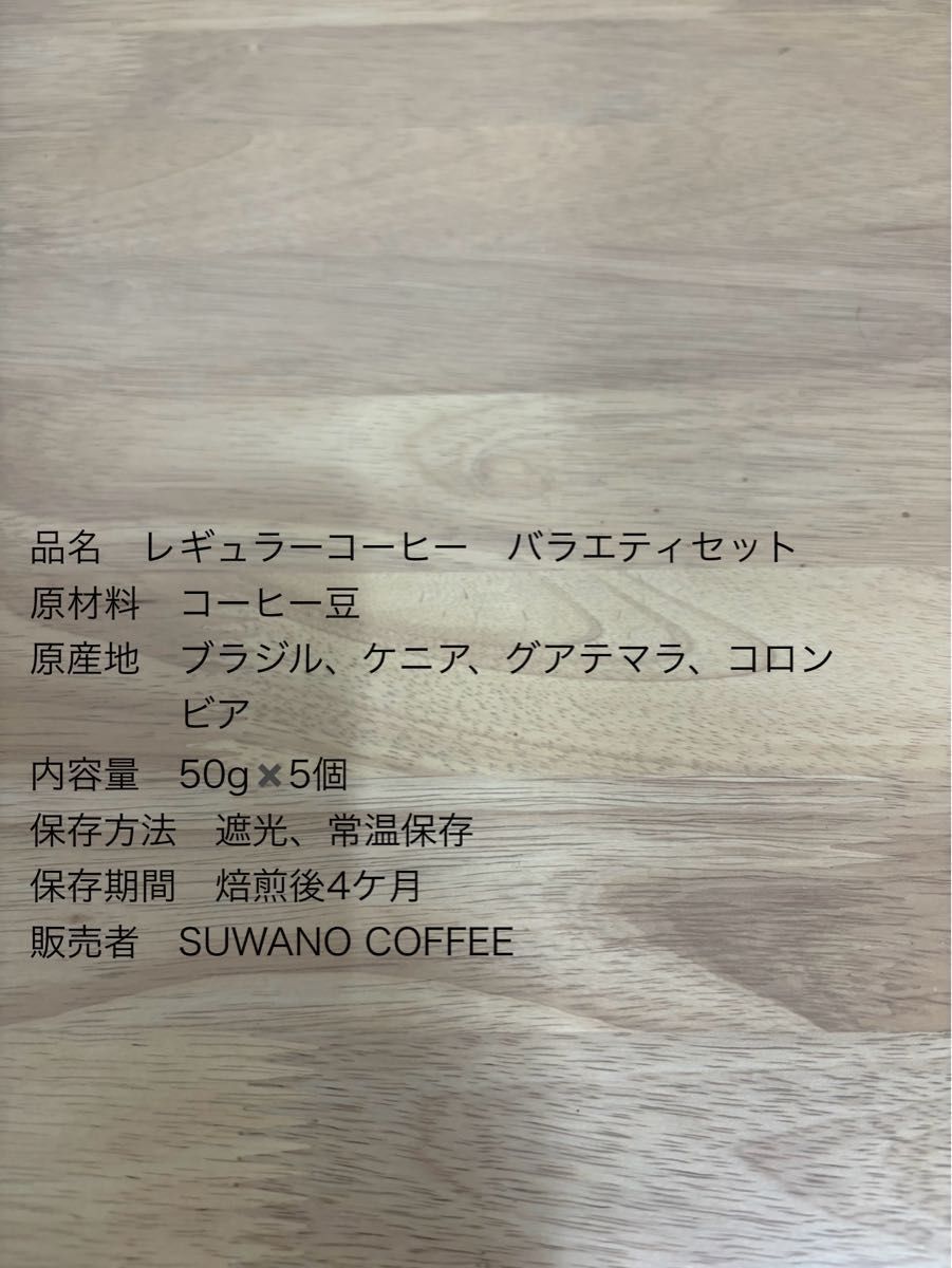 コーヒー豆　50g５種 スプリングセット　さくらブルボン含　自家焙煎　