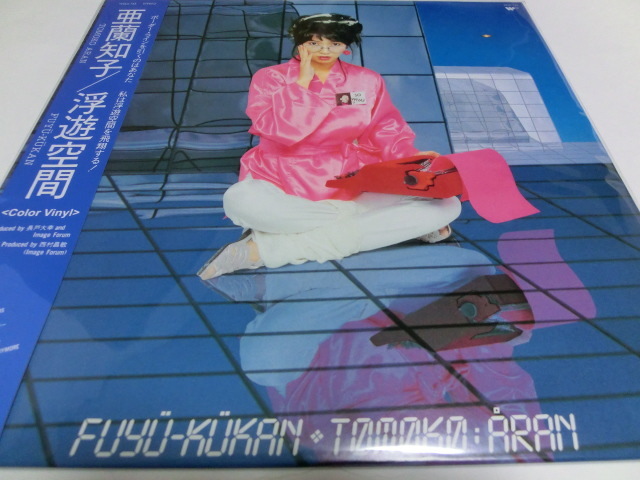 浮遊空間 ピンクカラーヴァイナル レコード 亜蘭知子 Color Vinyl 新品_画像1