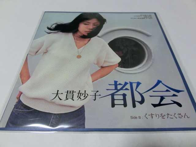  capital ./ medicine . many Oonuki Taeko 7 -inch record new goods 