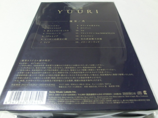 優里 弐 初回生産限定盤B 懐中時計 ゴールド CD+優里オリジナル懐中時計(ゴールド) くるみ仕様BOX_画像2