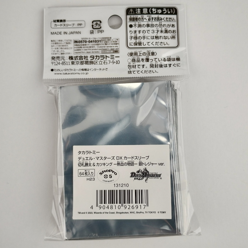 デュエルマスターズ DXカードスリーブ 切札勝太&カツキング ー デュエルマスターズ DXカードスリーブ 切札勝太&カツキング ー