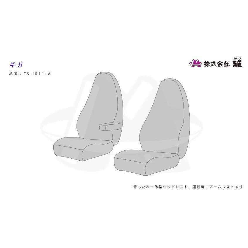 MIYABI / 雅 真月光 シートカバー 運転席＋助手席セット ブルー いすゞ ギガ H19/05～H27/10 ※運肘有り/枕一体式 TS-I011-A_画像4