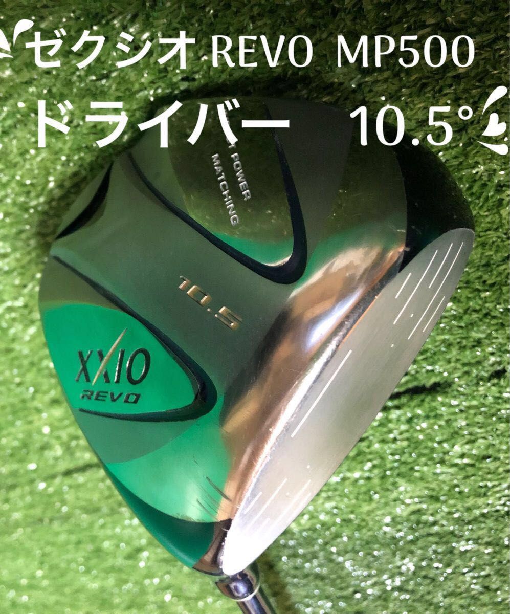 ゼクシオ REVO ドライバー　10.5° MP500  