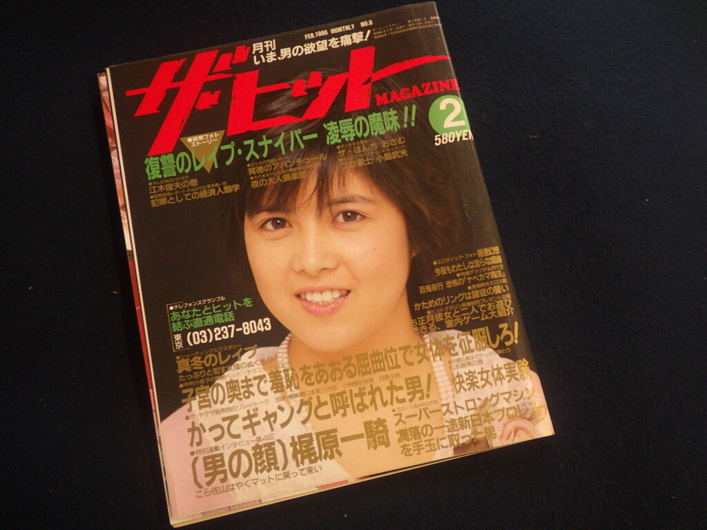 『ザ・ヒットマガジン 1986年2月号 No.6』表紙：加藤香子_画像1